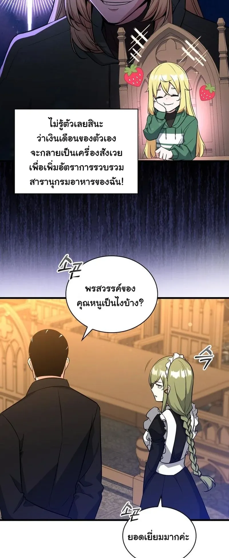 I Became the Academy Villain’s Daughter ตอนที่ 5 หน้า 14