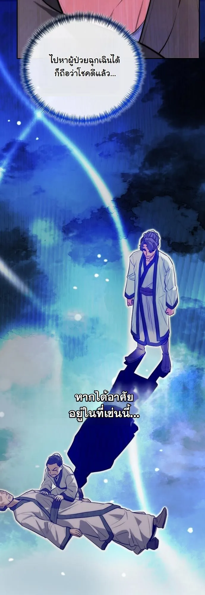 Hua Tuo Becomes a Surgeon ตอนที่ 1 หน้า 69