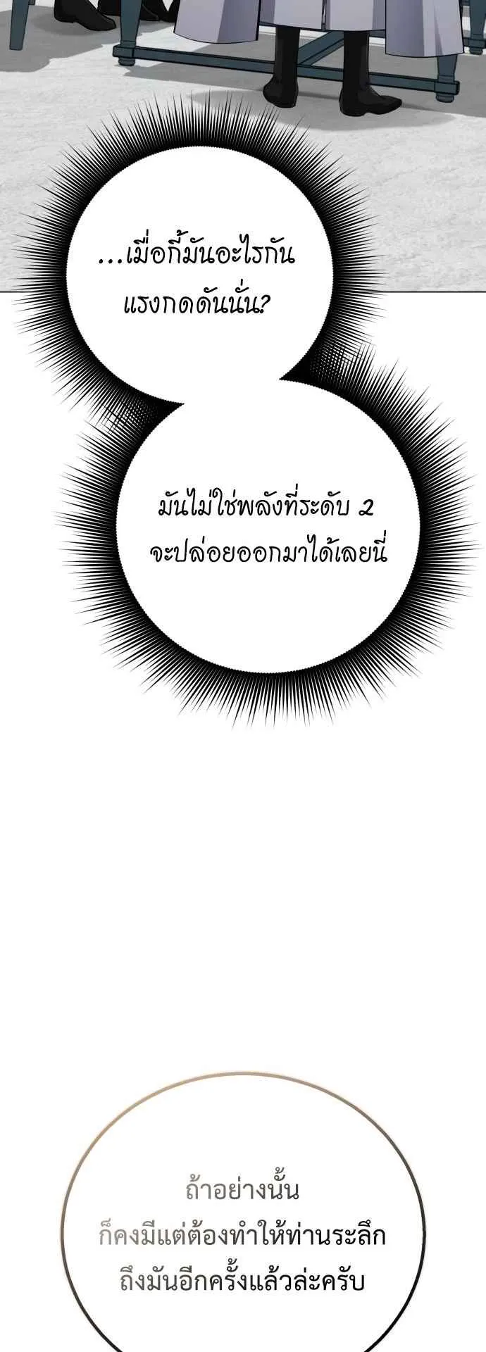 The Magic Tower’s Problem Child ตอนที่ 6 หน้า 32