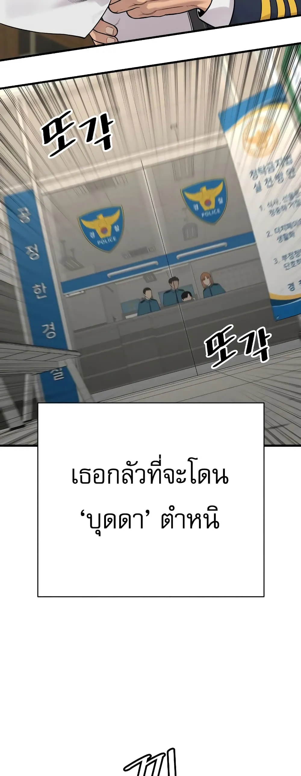 Return of the Bloodthirsty Police ตอนที่ 6 หน้า 91