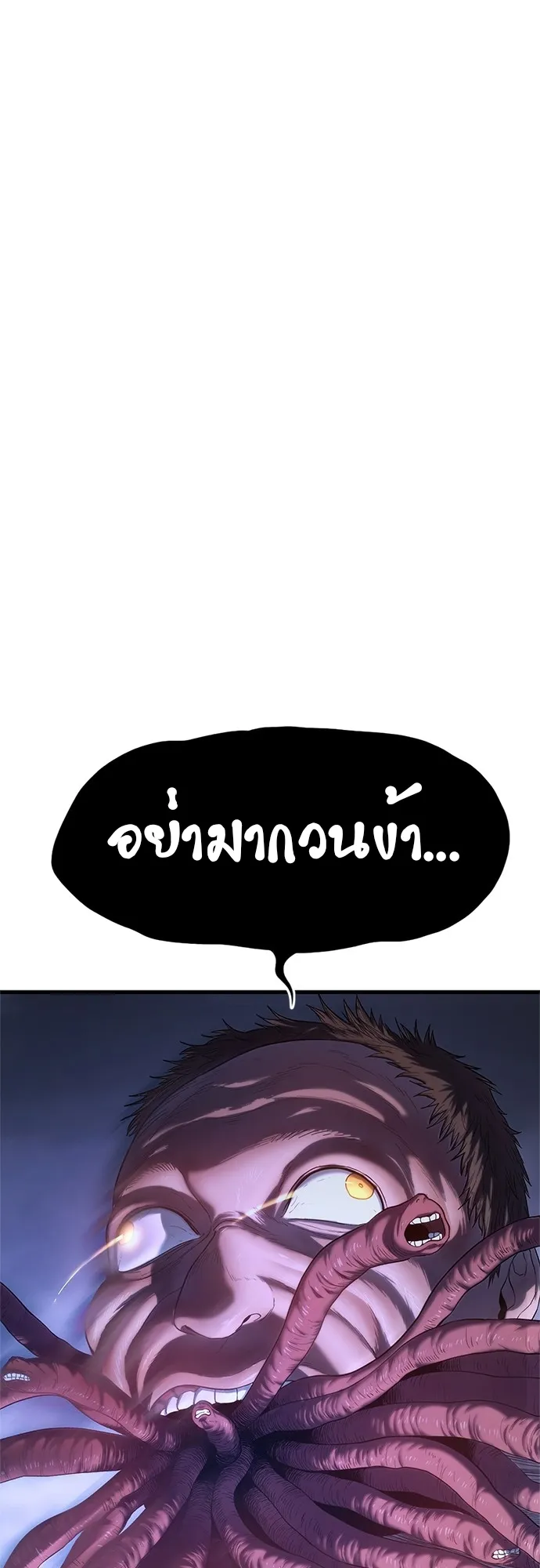 Monster Eater ตอนที่ 5 หน้า 45