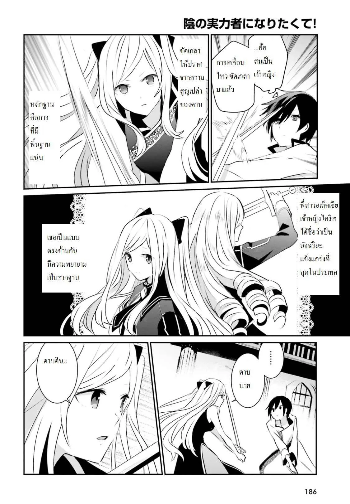 Kage no Jitsuryokusha ni Naritakute ตอนที่ 3 หน้า 23