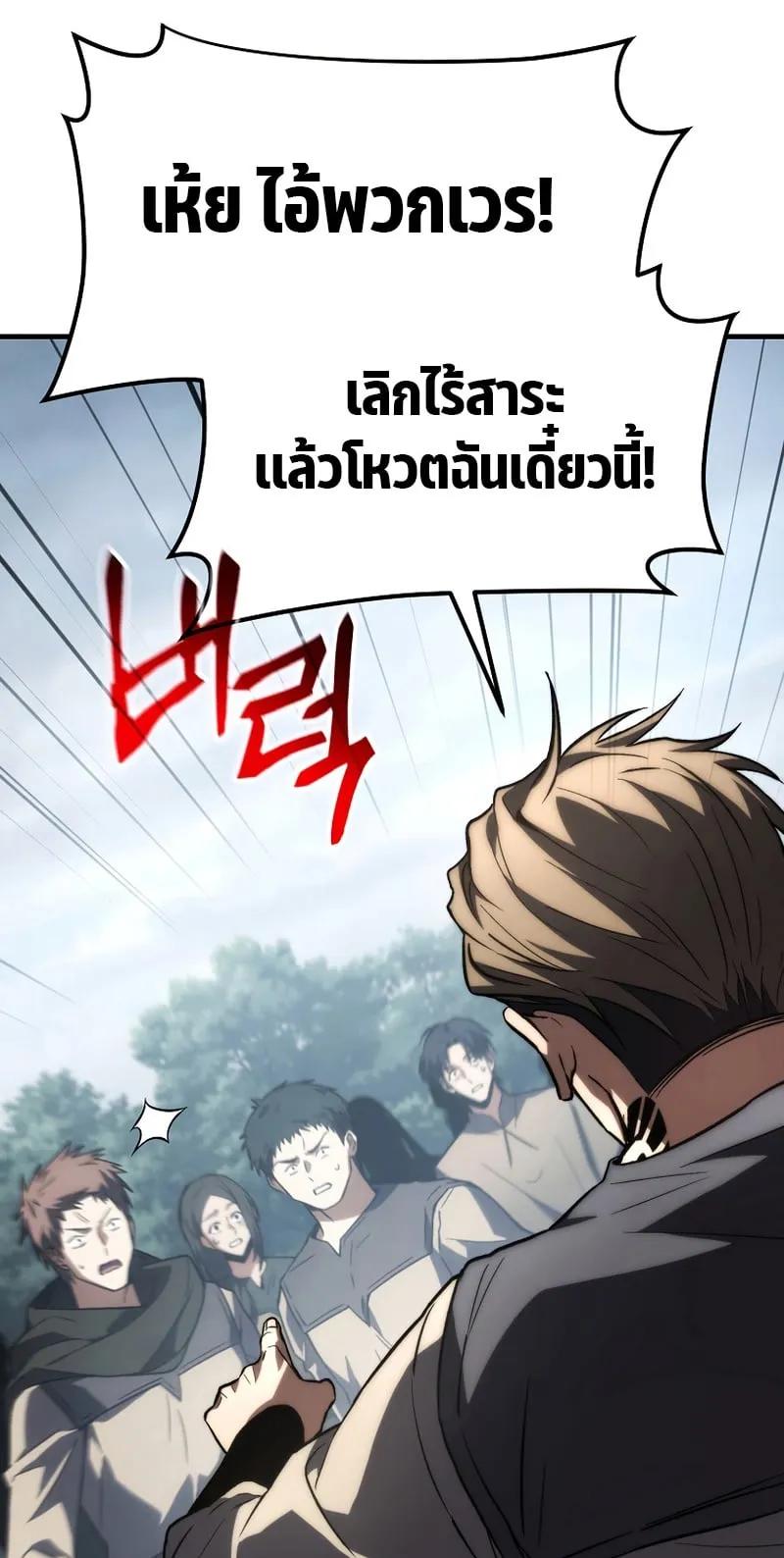 The Max-Level Player 100th Regression ตอนที่ 15 หน้า 61