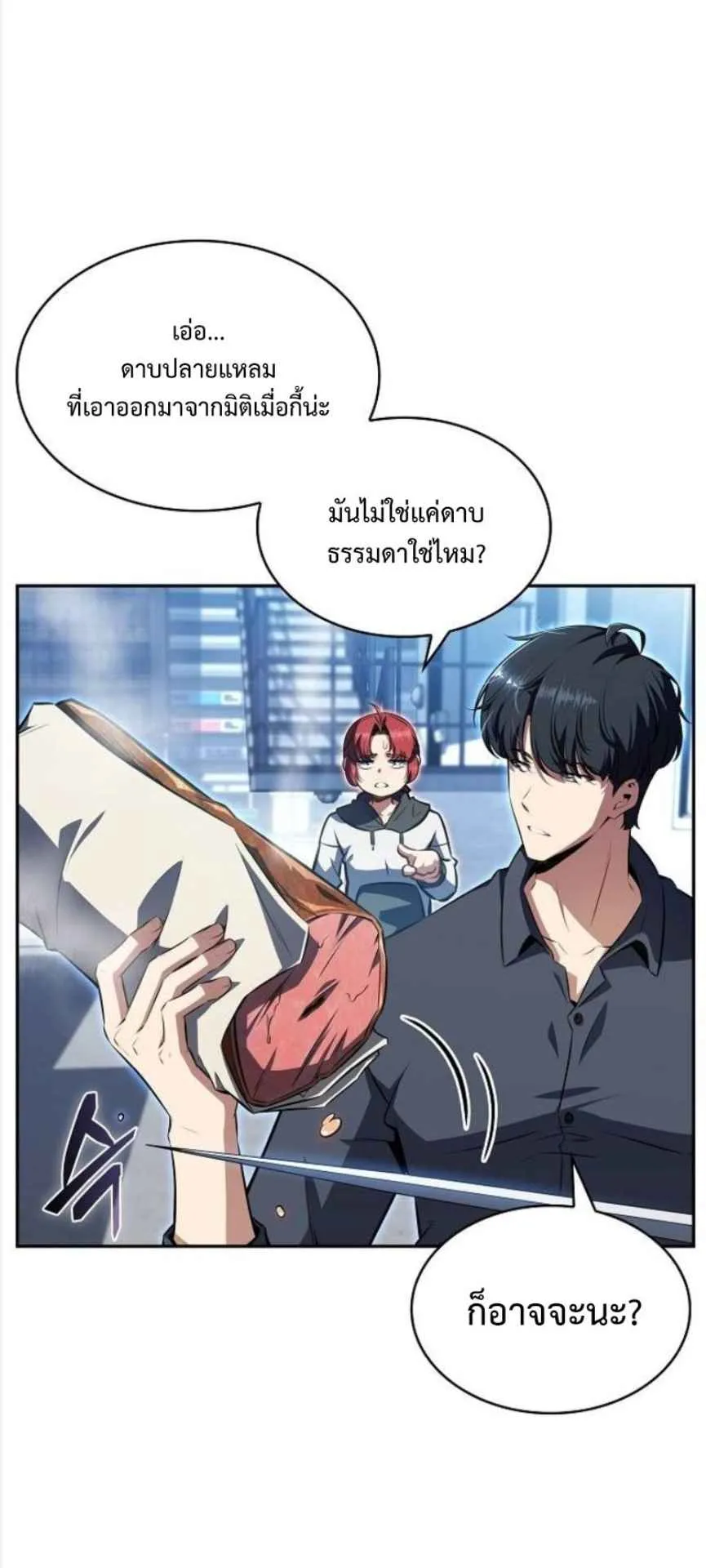 The Demon Slayer’s Restaurant ตอนที่ 3 หน้า 42