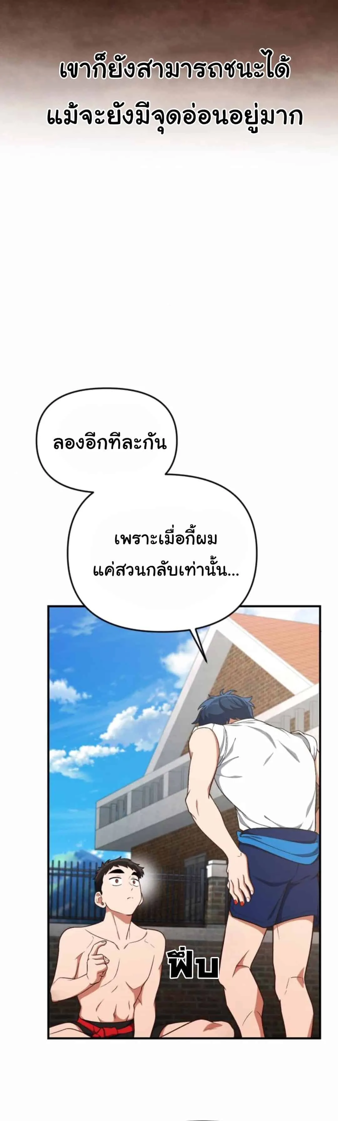 The Genius Wants to be Ordinary! ตอนที่ 25 หน้า 43