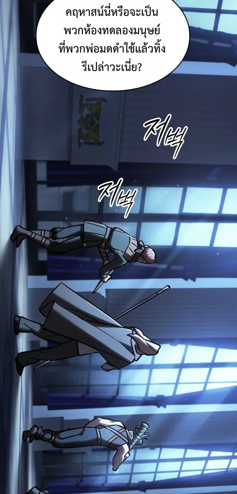 The Sword-Eating Swordmaster ตอนที่ 4 หน้า 62