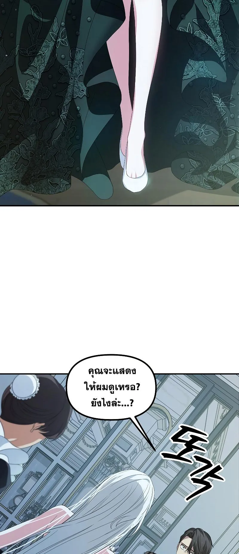 SSS-Class Suicide Hunter ตอนที่ 93 หน้า 29