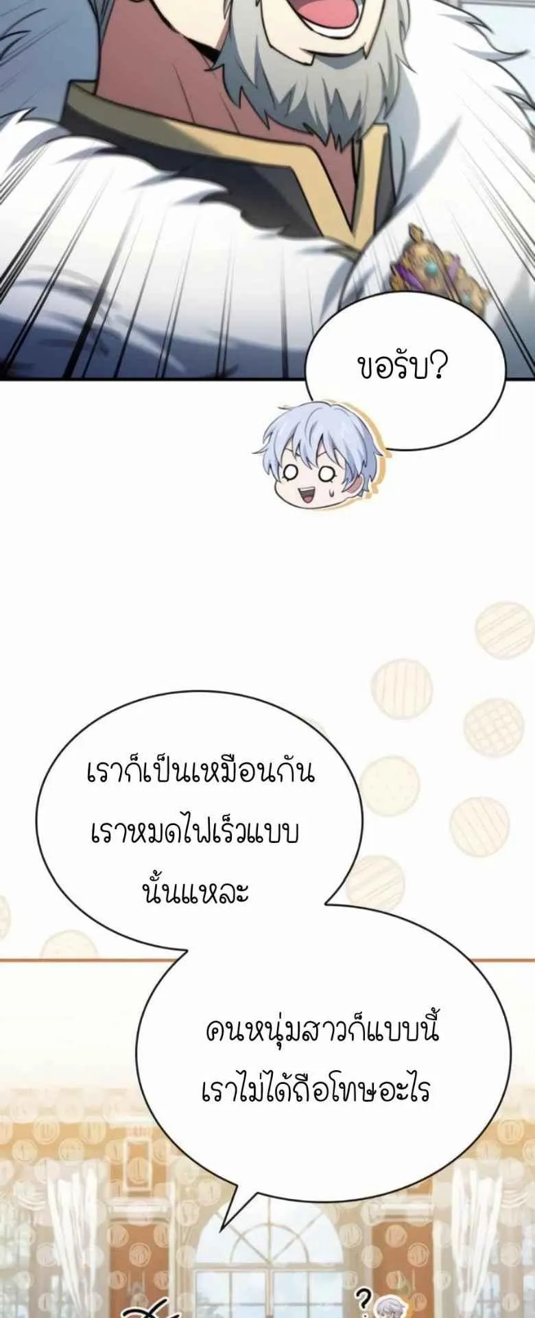 The Crown Prince That Sells Medicine ตอนที่ 74 หน้า 83