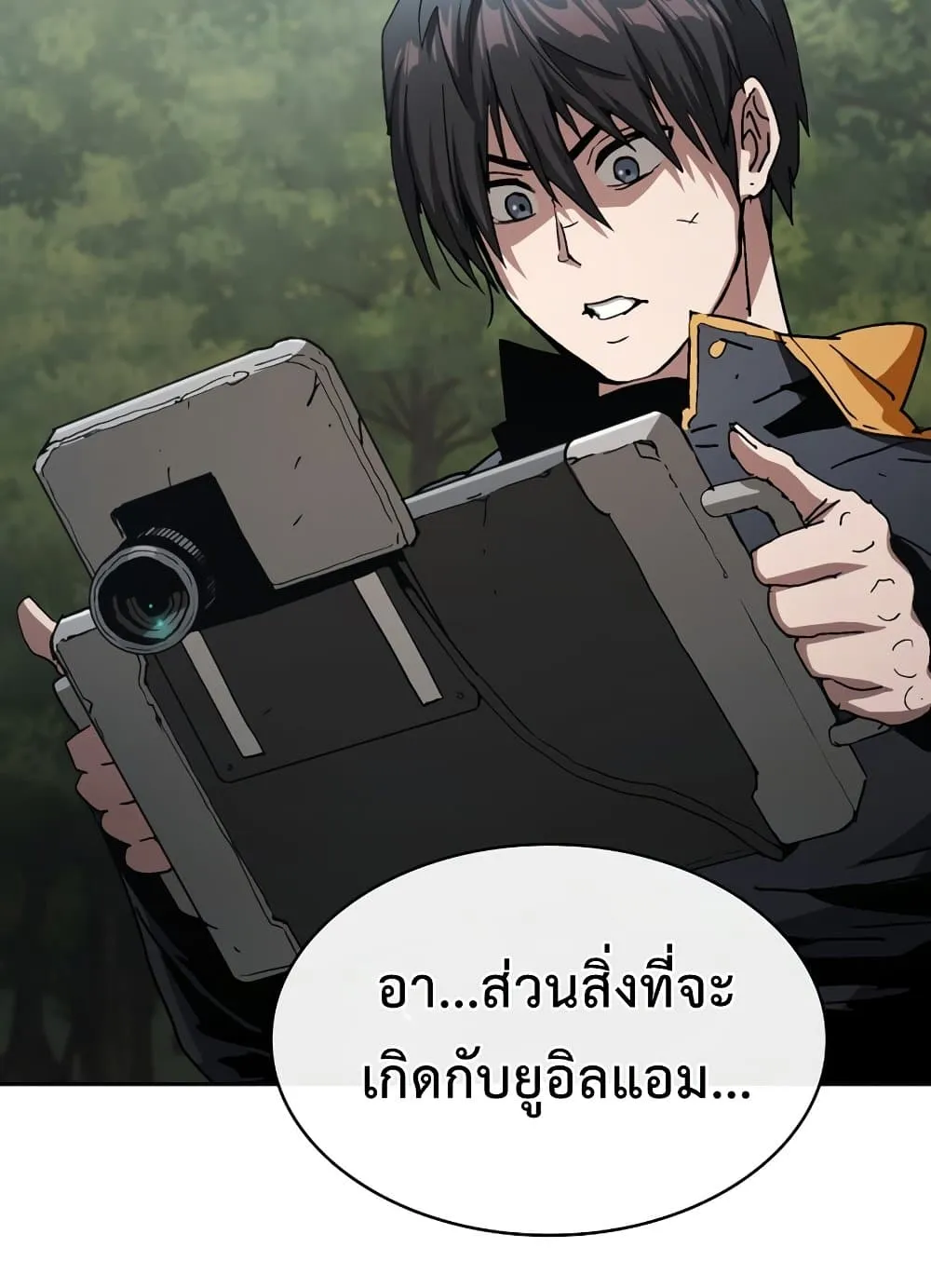 Is This Hunter for Real ตอนที่ 3 หน้า 34