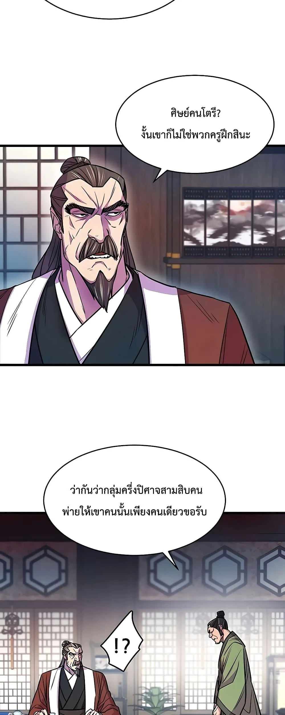 World’s Greatest Senior Disciple ตอนที่ 3 หน้า 72