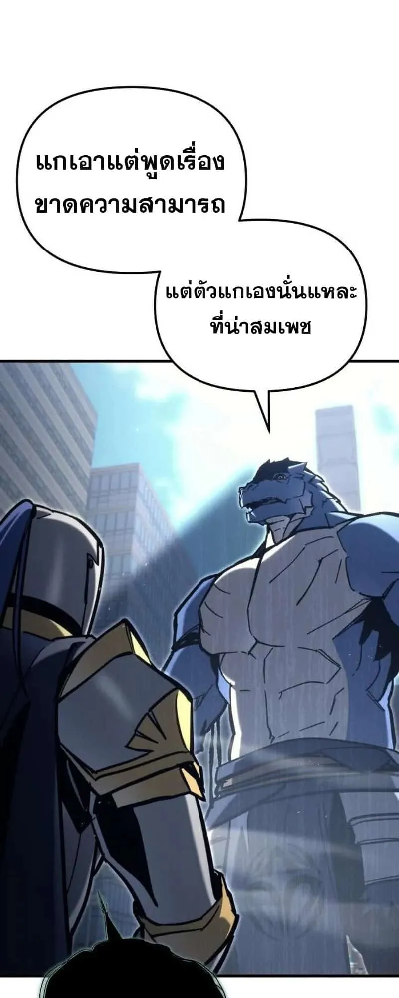 Hiding the logistics center in Apocalypse ตอนที่ 33 หน้า 75