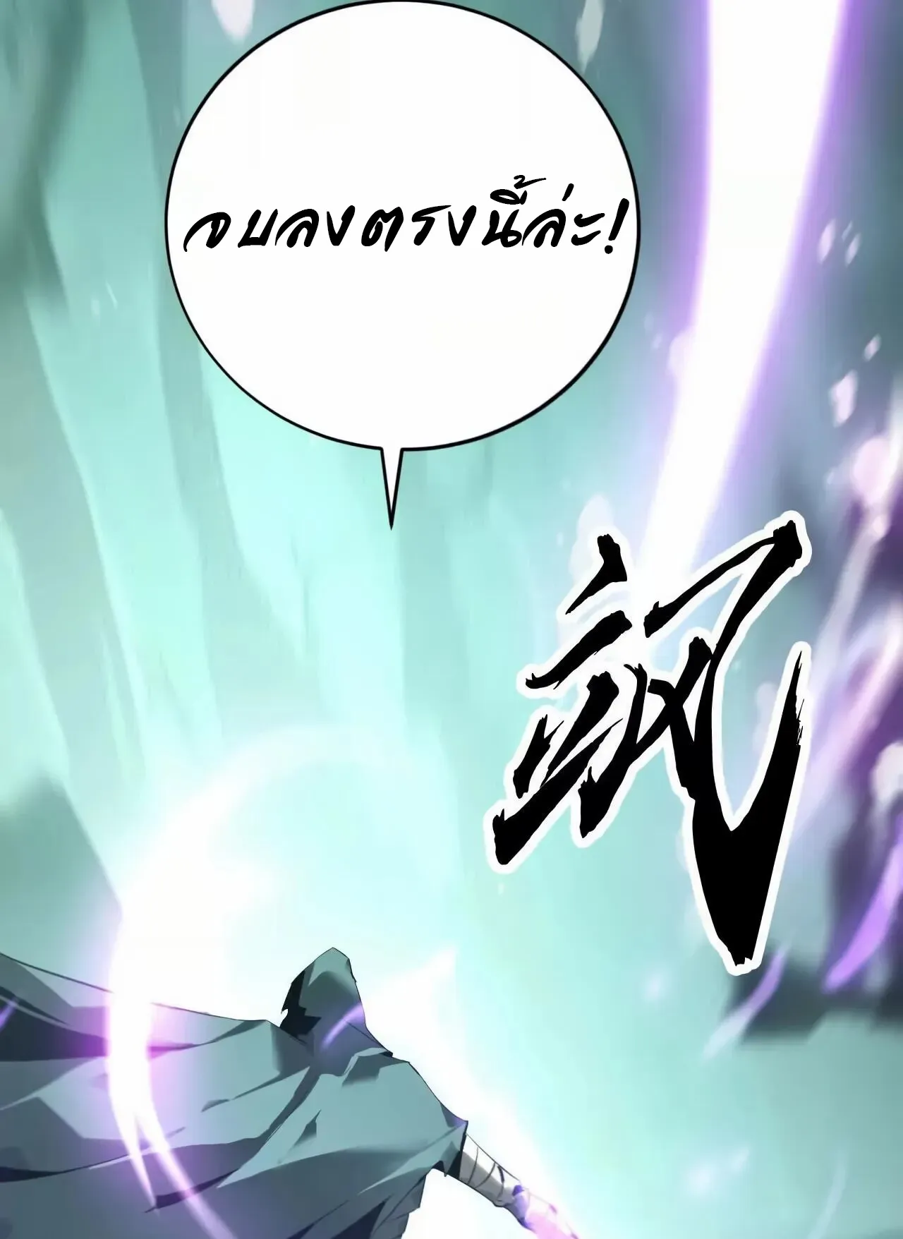 Unparalleled in the Online Gaming World ตอนที่ 9 หน้า 75