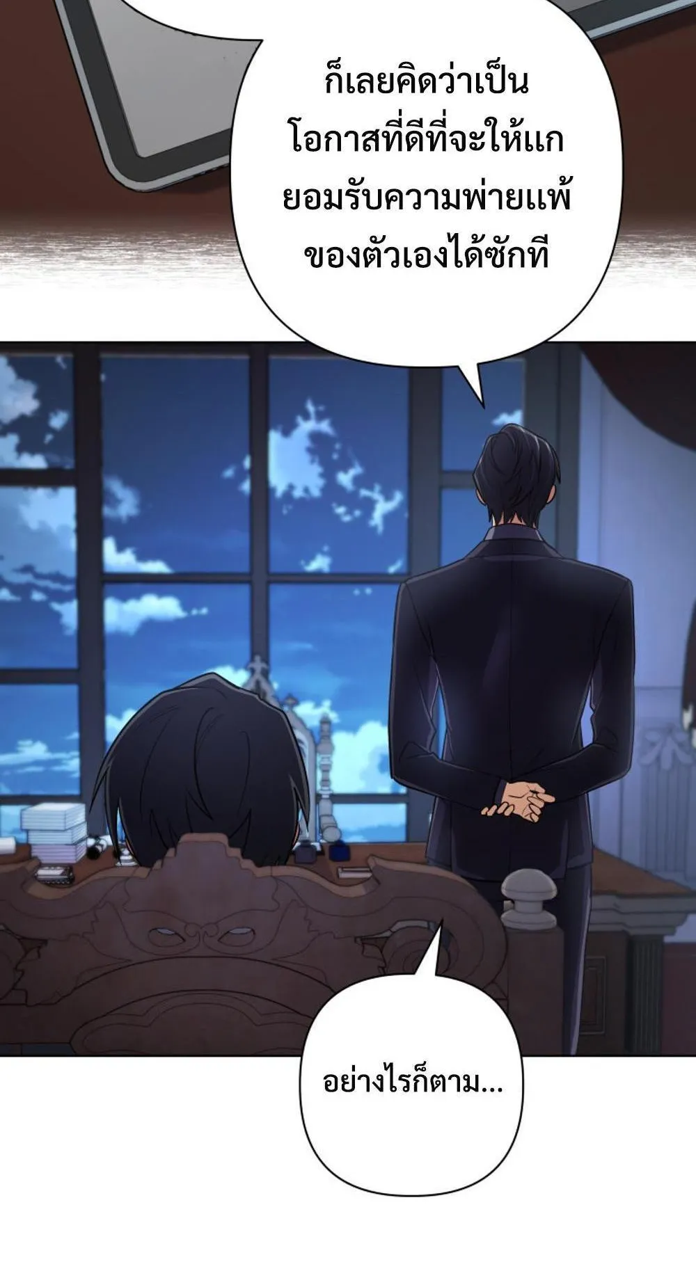 The Return of the Mythical Archmage ตอนที่ 15 หน้า 22