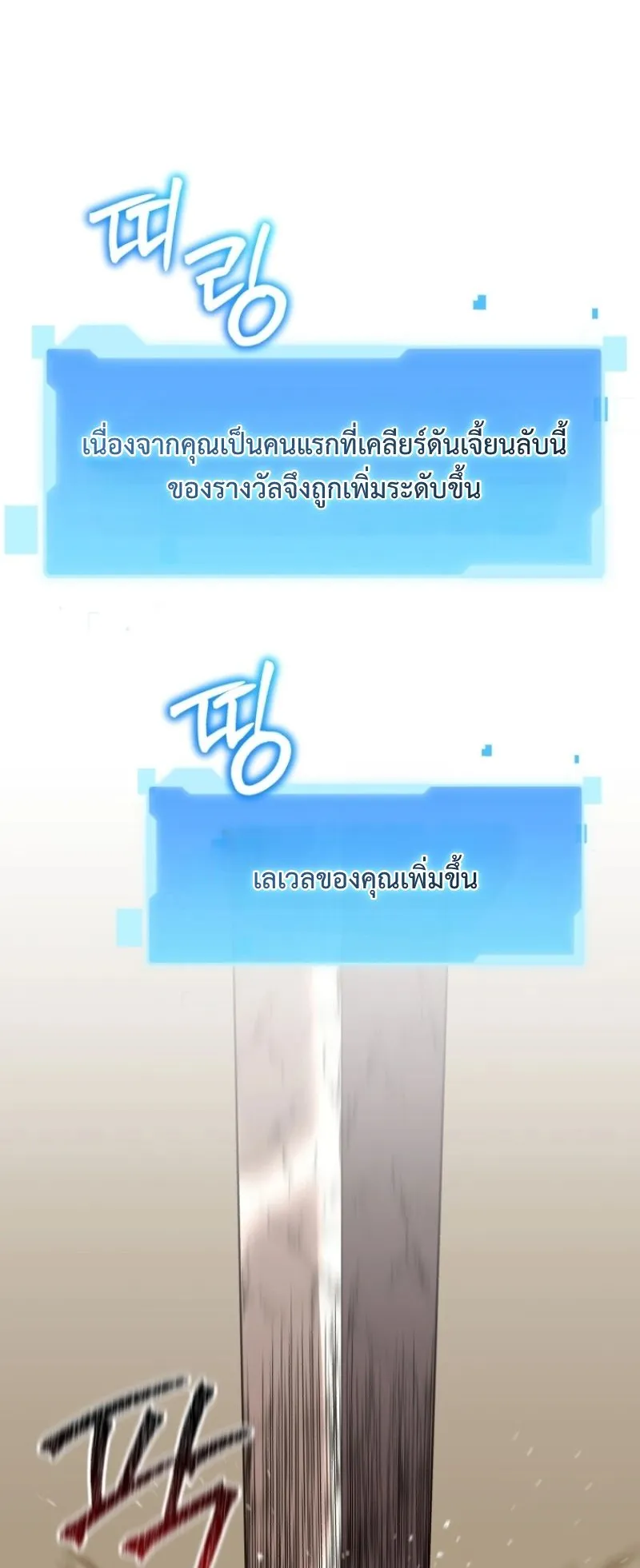 The Return of the Unrivaled Genius Ranker ตอนที่ 14 หน้า 43