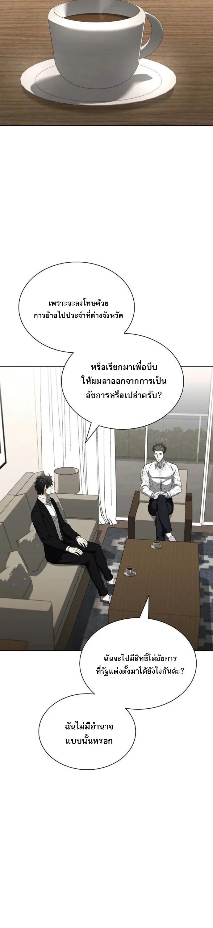 The Former Mercenary’s Life as a Prosecutor ตอนที่ 16 หน้า 49