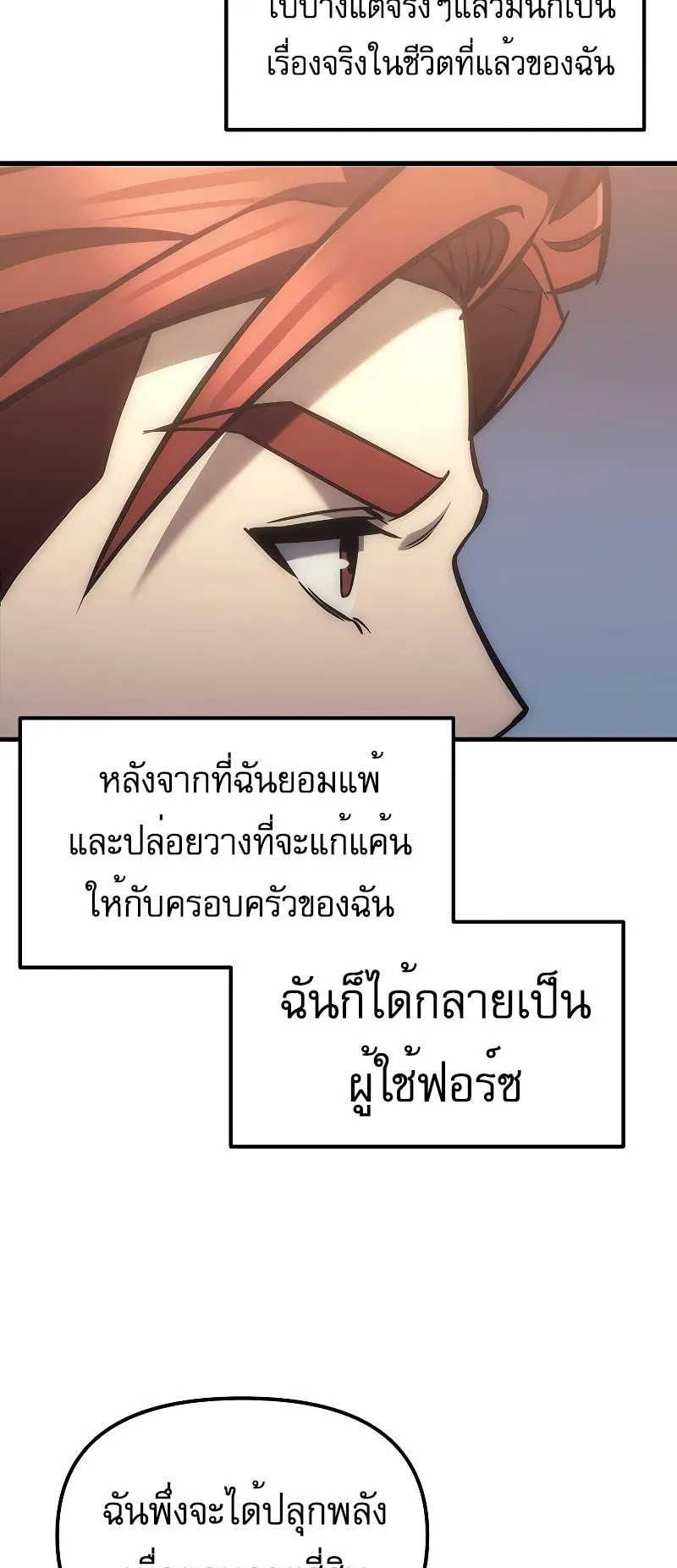 Regressor of the Fallen Family ตอนที่ 3 หน้า 89