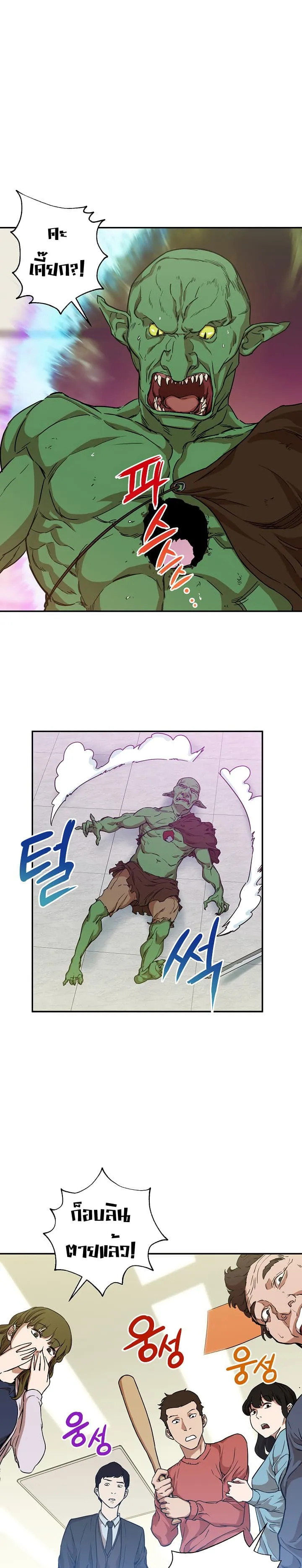 My Dad Is Too Strong ตอนที่ 3 หน้า 8
