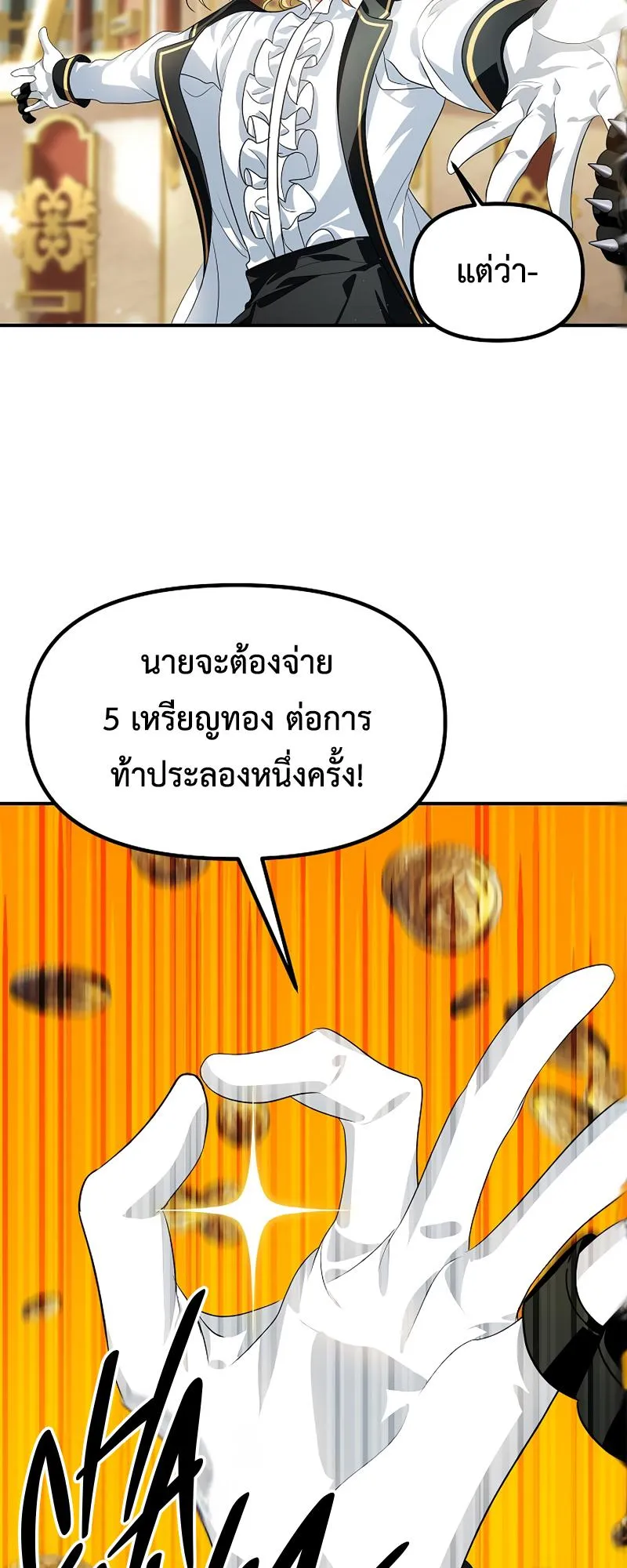 SSS-Class Suicide Hunter ตอนที่ 88 หน้า 27