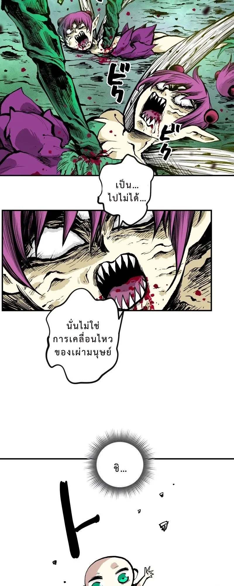 Ninja Reincarnation Fuuma Kotarou’s Quest to Reclaim His Humanity ตอนที่ 5 หน้า 27