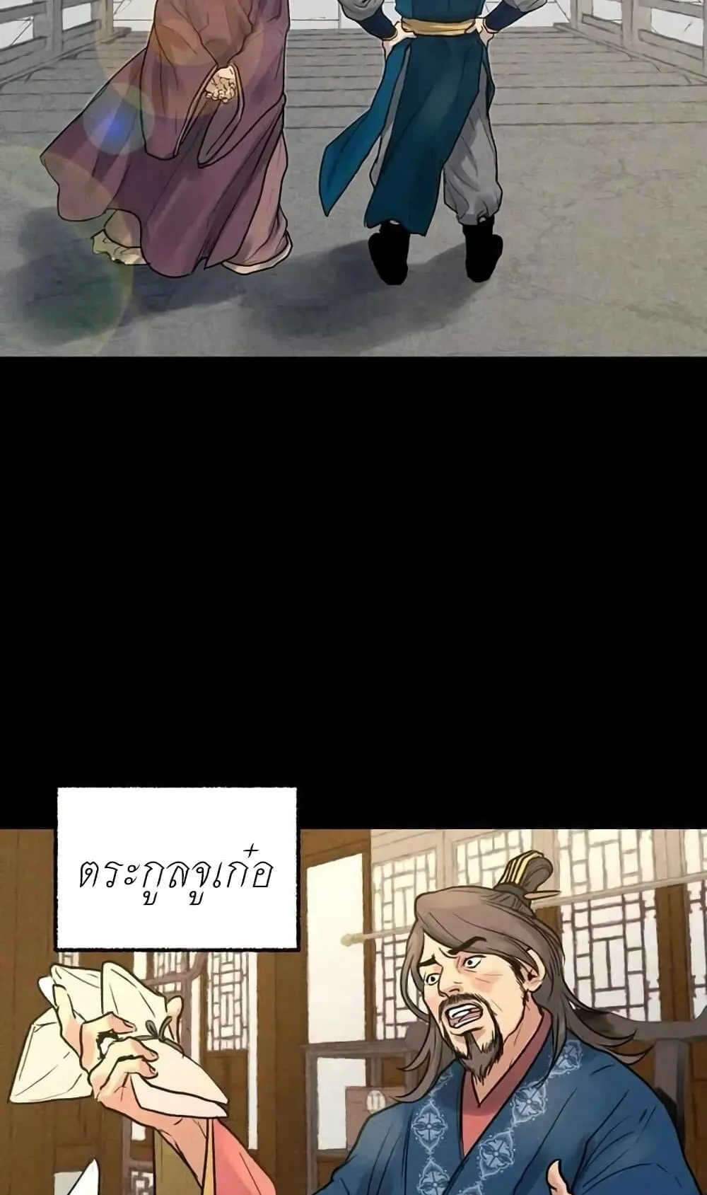 Battle of the Martial Masters ตอนที่ 1 หน้า 74