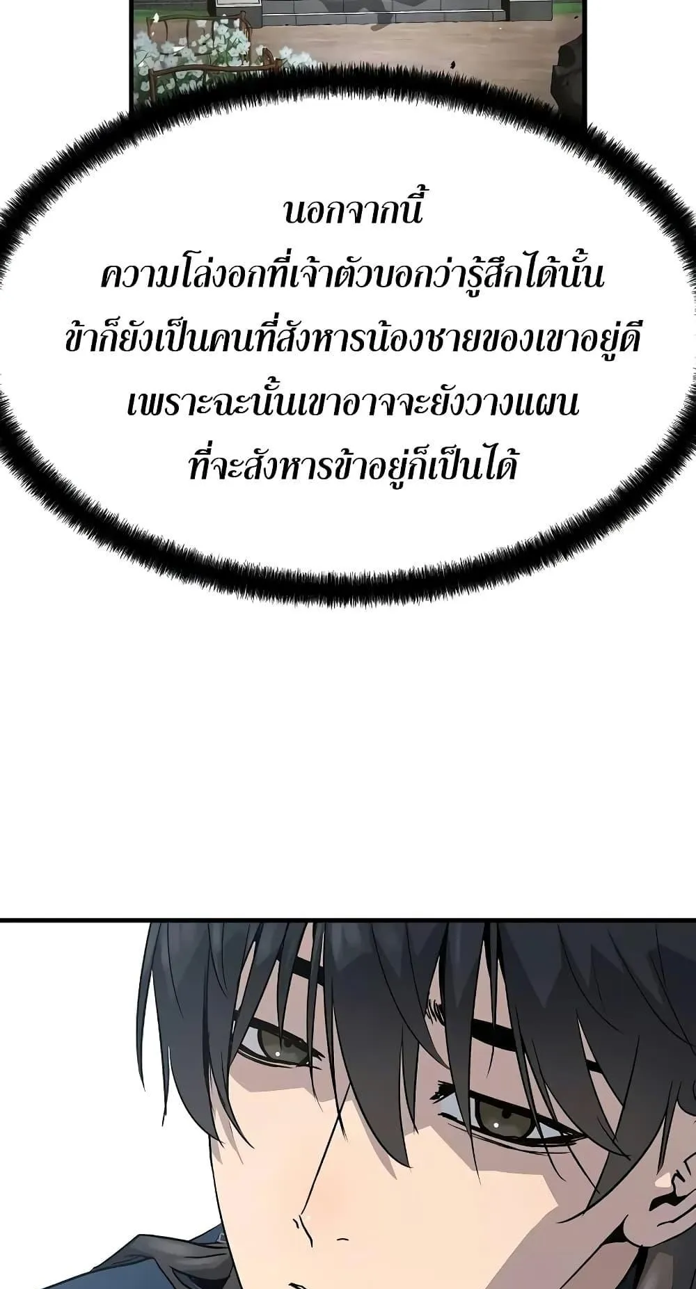 Absolute Regression ตอนที่ 17 หน้า 11