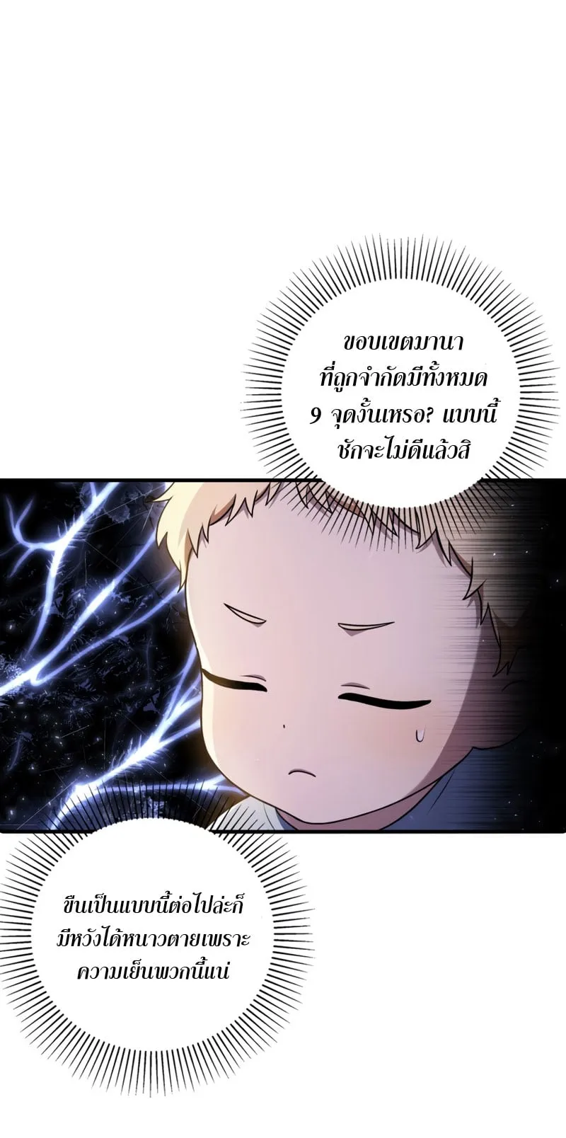 The Reincarnated Assassin Is a Swordmaster ตอนที่ 2 หน้า 23