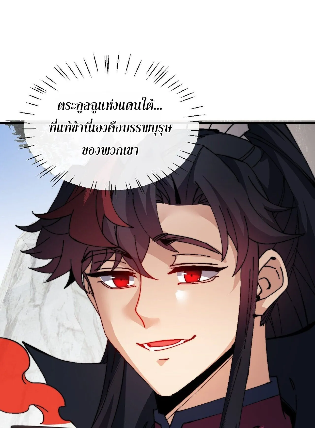Devious Son of Heaven ตอนที่ 194 หน้า 33
