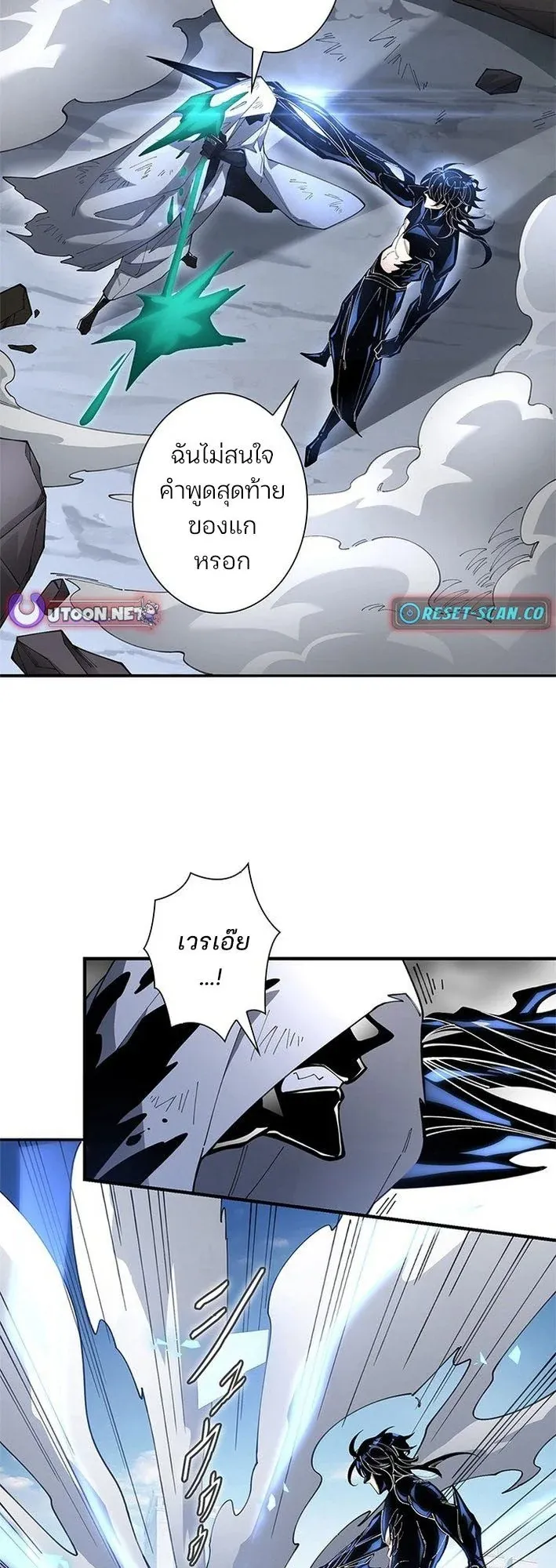 The Chosen SSS-Rank ตอนที่ 17 หน้า 6