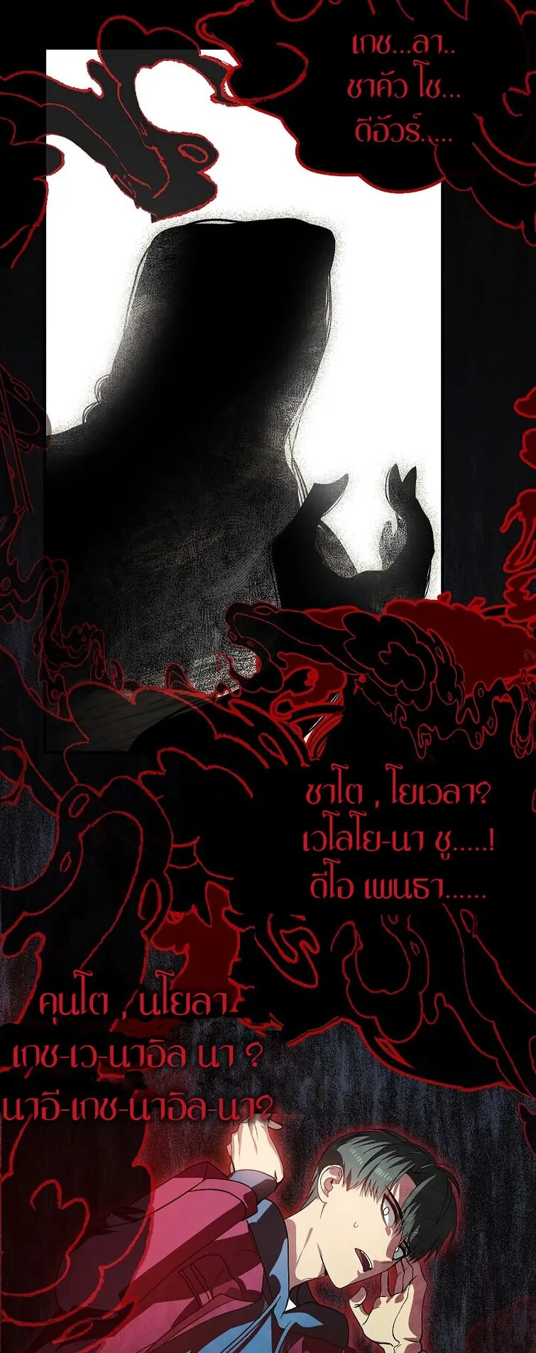 SSS-Class Suicide Hunter ตอนที่ 41 หน้า 9