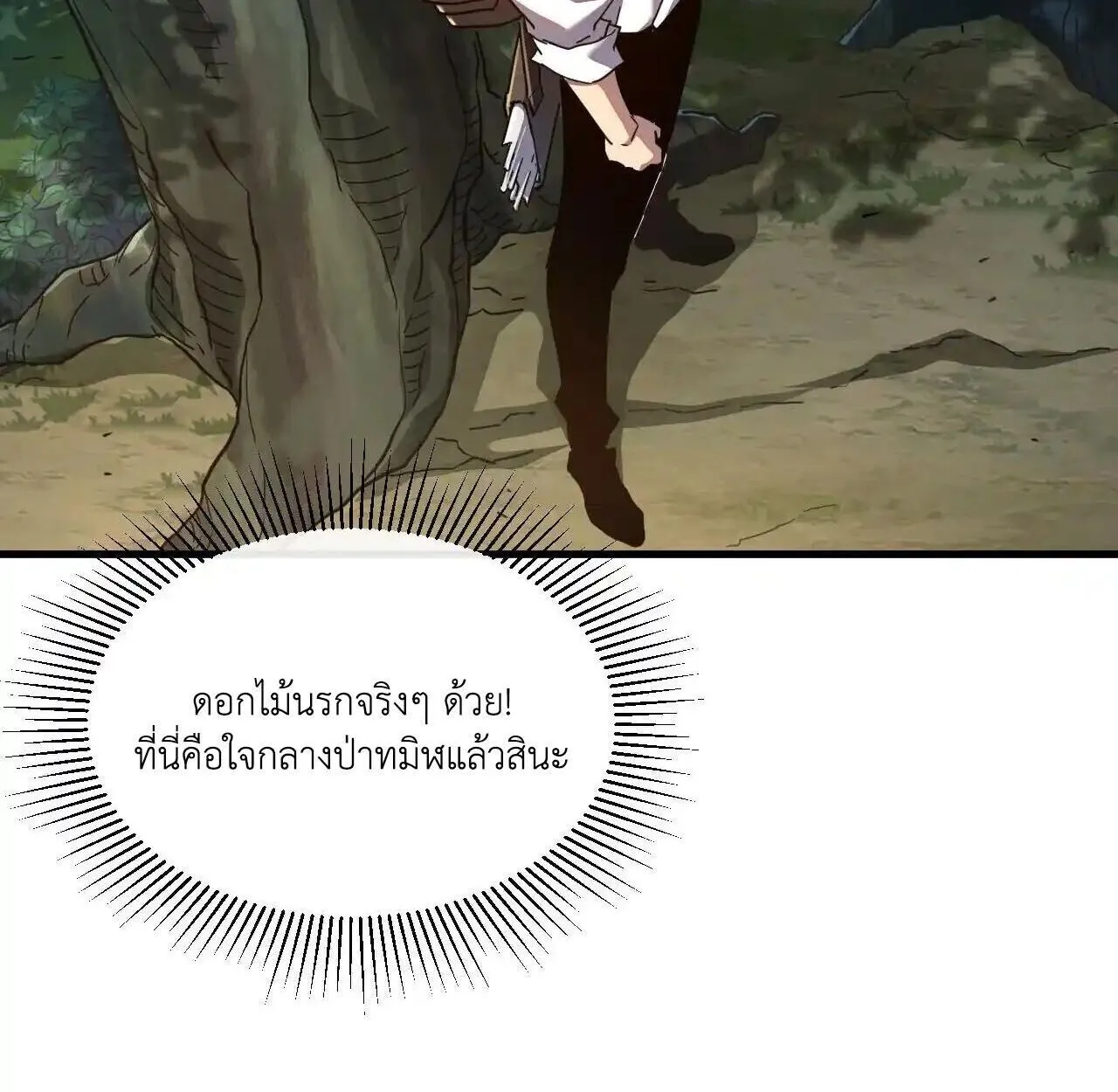 Axe God Path of Invincibility ตอนที่ 4 หน้า 58