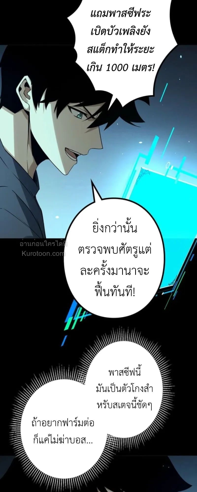 Absolute Domination at Level 0 Using My Analysis Skill เลเวล 0 ที่แกร่งที่สุด ตอนที่ 7 หน้า 65