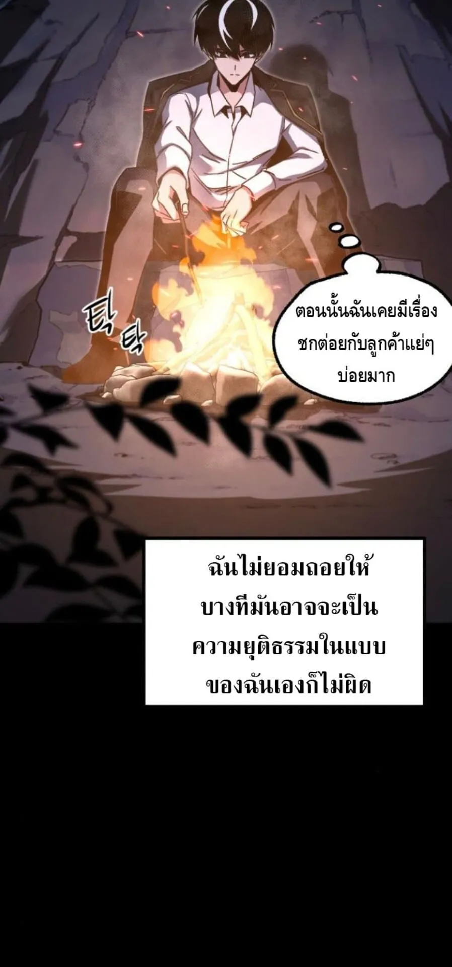 I Took Over The Academy With a Single Sashimi Knife ตอนที่ 44 หน้า 31