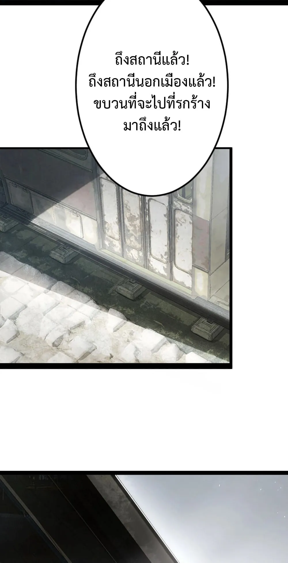 Overlord of Insects ตอนที่ 4 หน้า 69