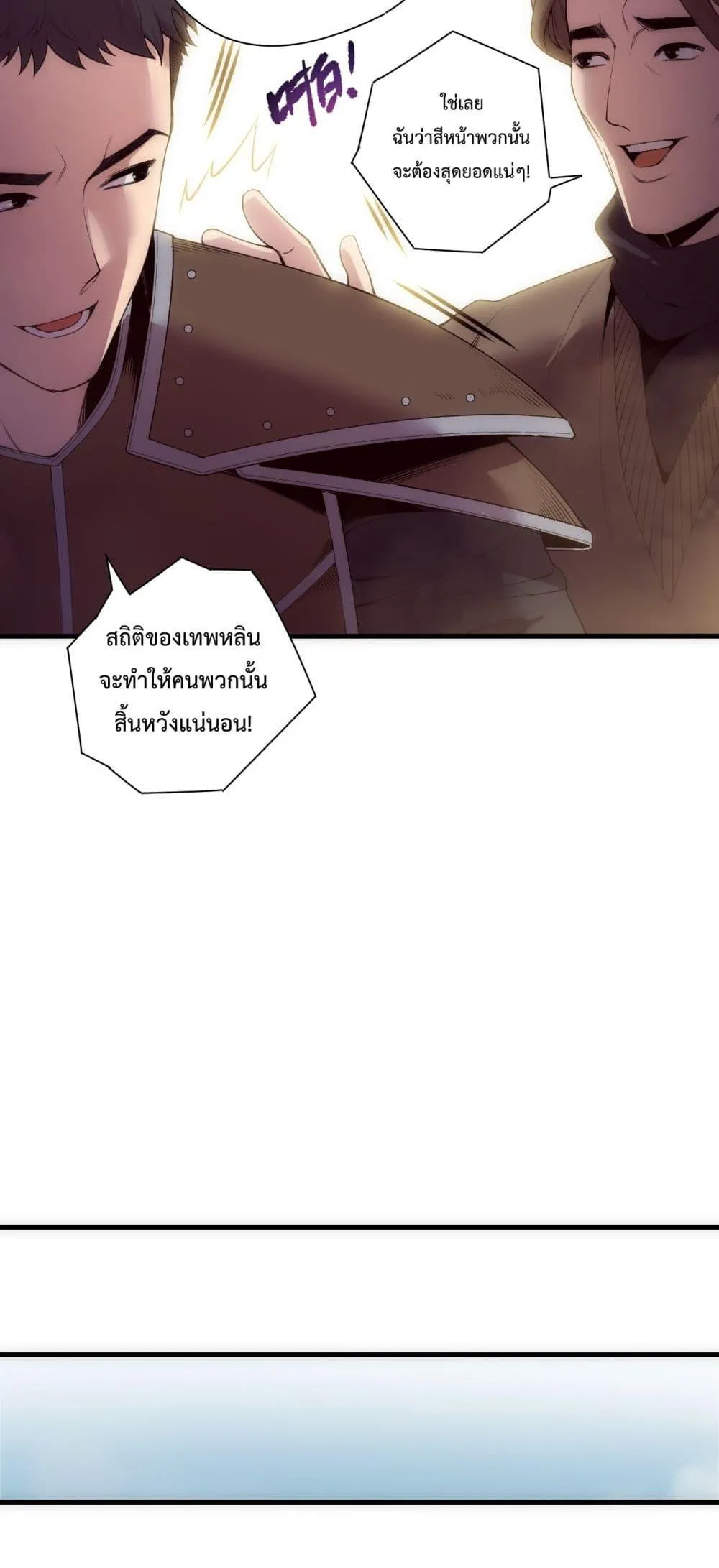 Disastrous Necromancer ตอนที่ 188 หน้า 14