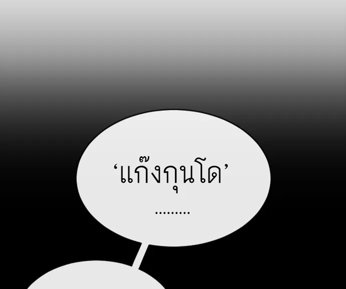Superhuman Era ตอนที่ 6 หน้า 115