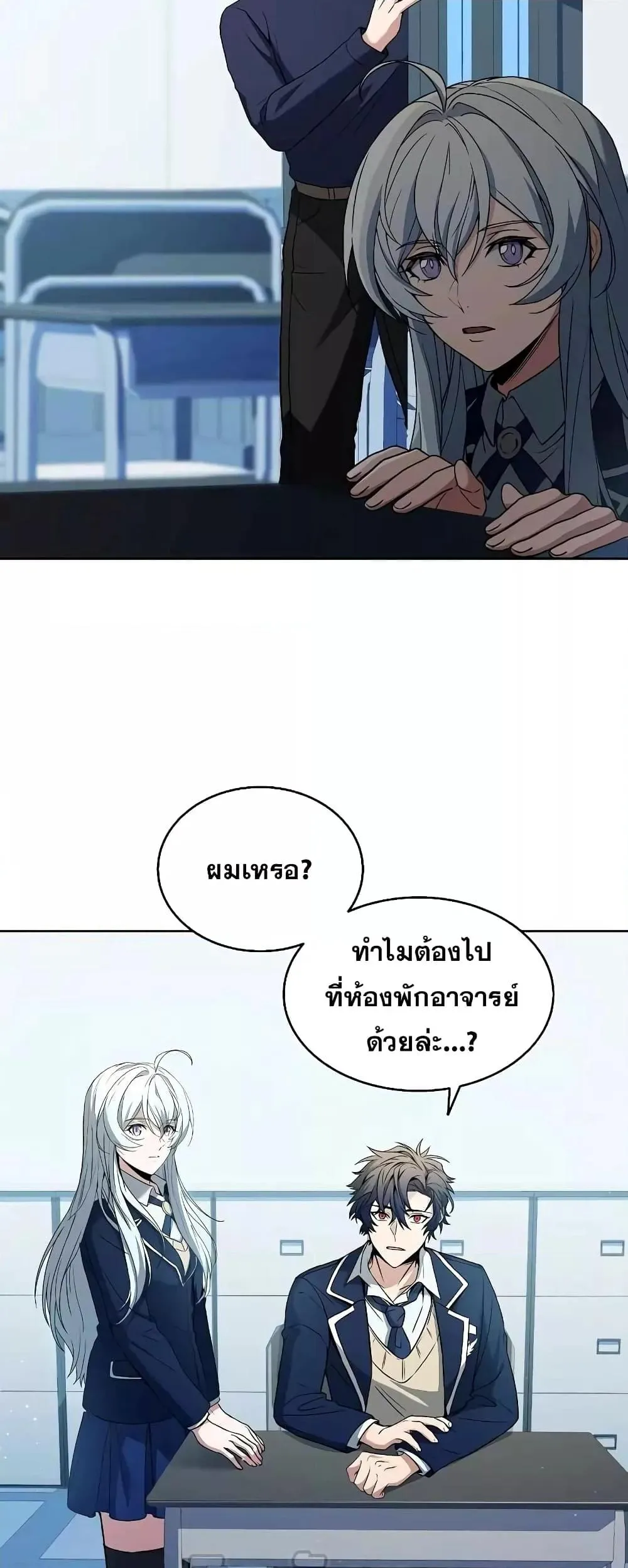 The Constellations Are My Disciples ตอนที่ 7 หน้า 20