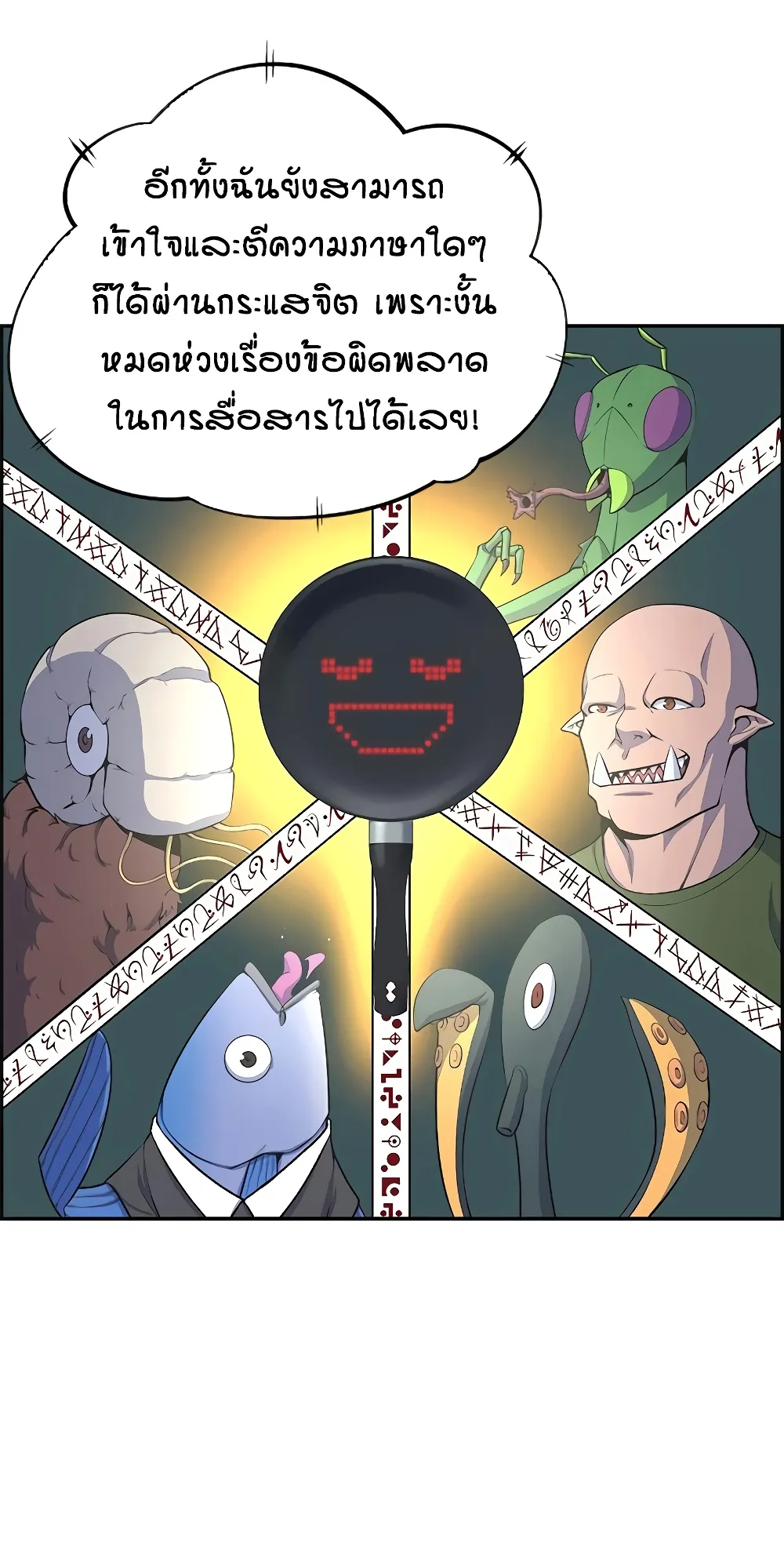 Foreigner on the Periphery ตอนที่ 4 หน้า 20