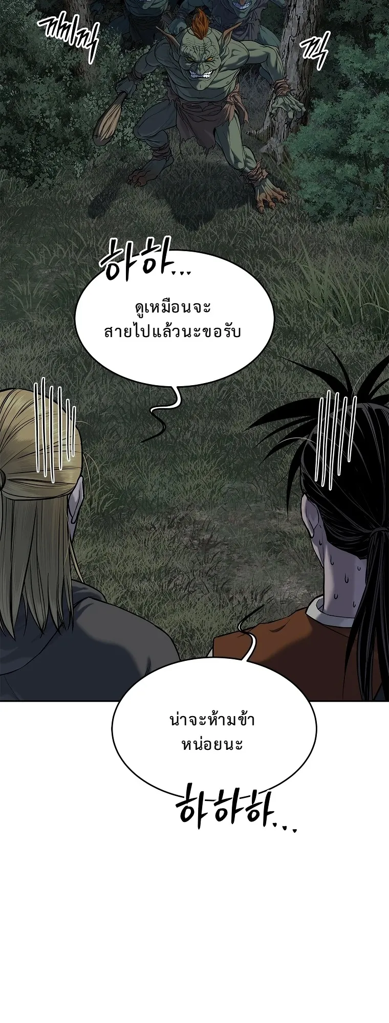 The Iron Emperor ตอนที่ 15 หน้า 14