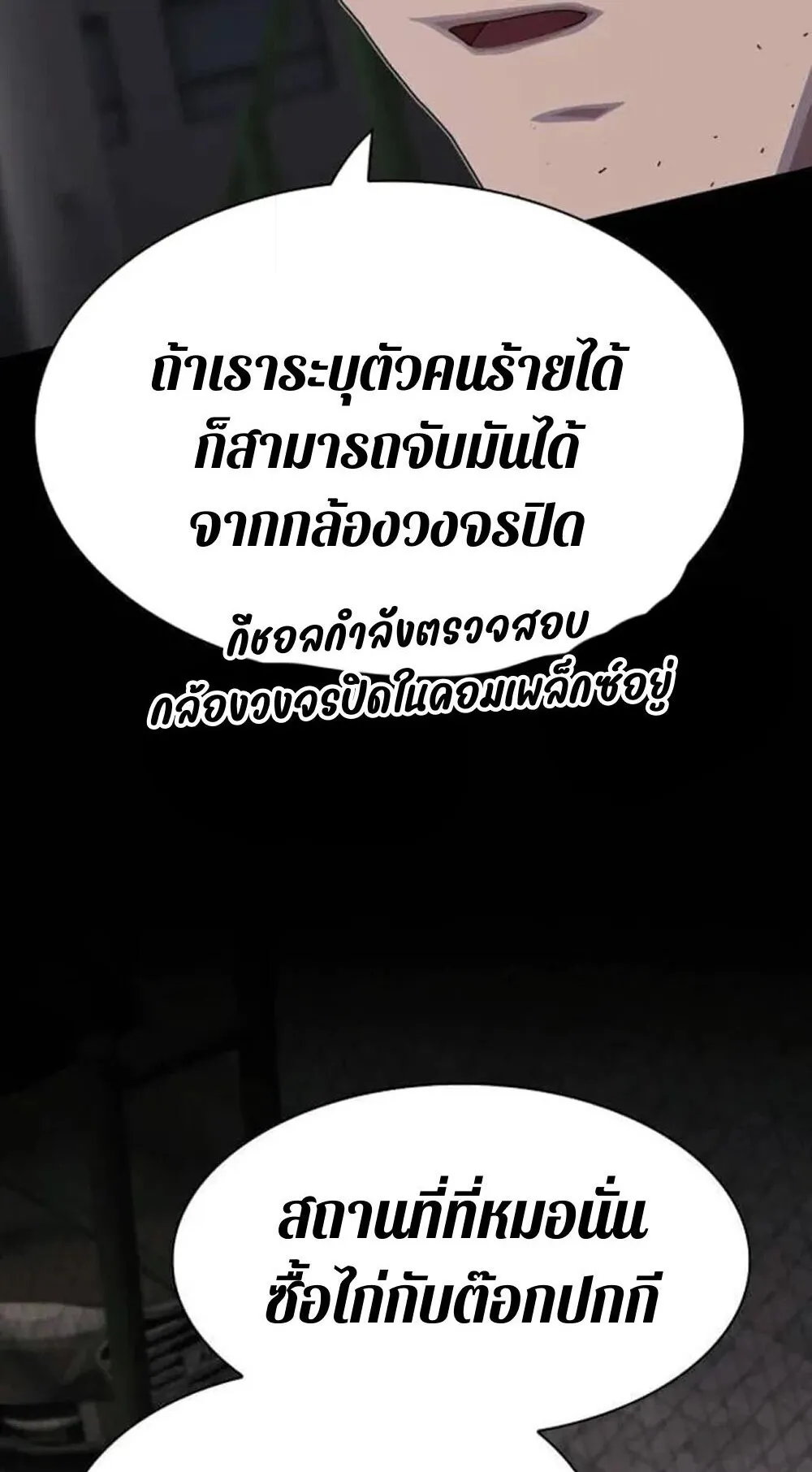 The Genius Who Sees Through the World ตอนที่ 33 หน้า 17