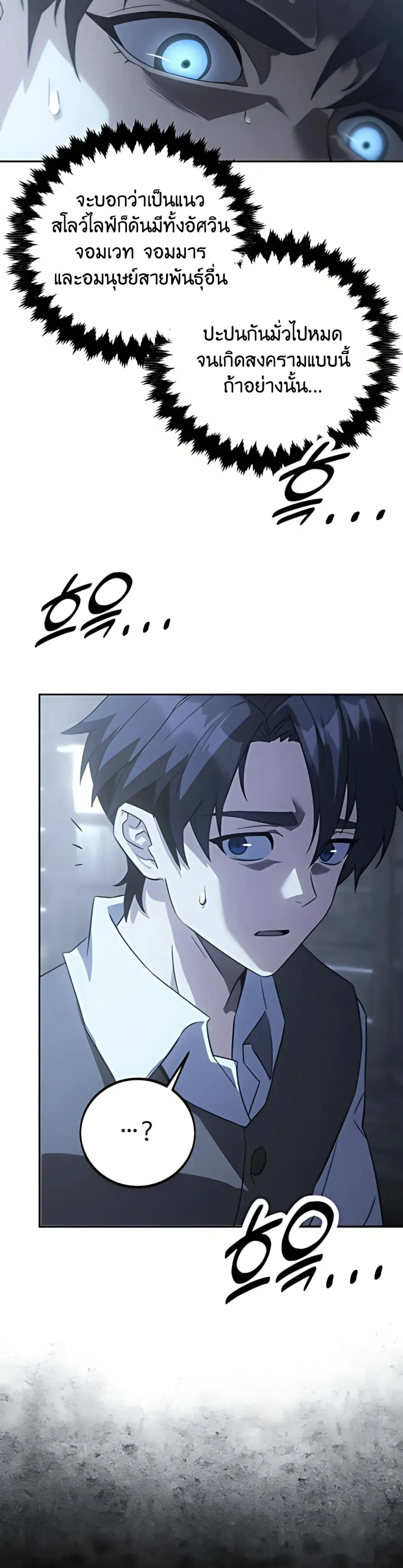 30 Years Have Passed Since the Prologue ตอนที่ 1 หน้า 60