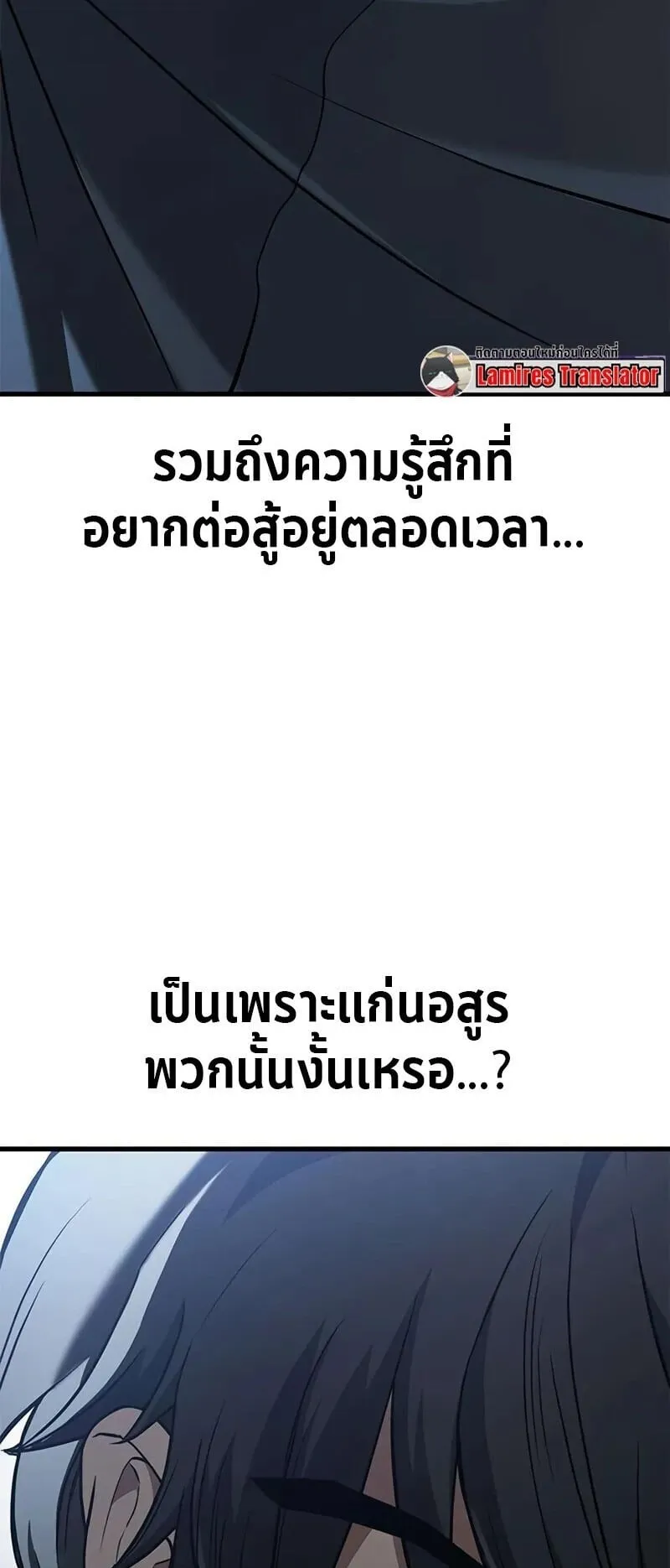 Demonic Beast Hunter Survival Guide ตอนที่ 7 หน้า 29