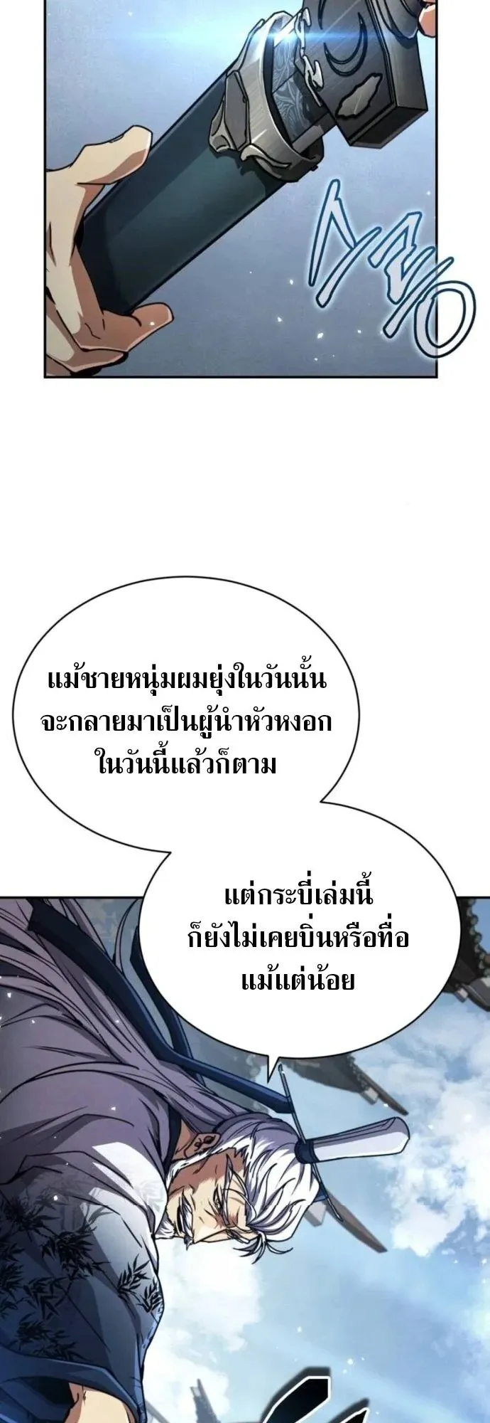 Reincarnation of the Fist King ตอนที่ 27 หน้า 68