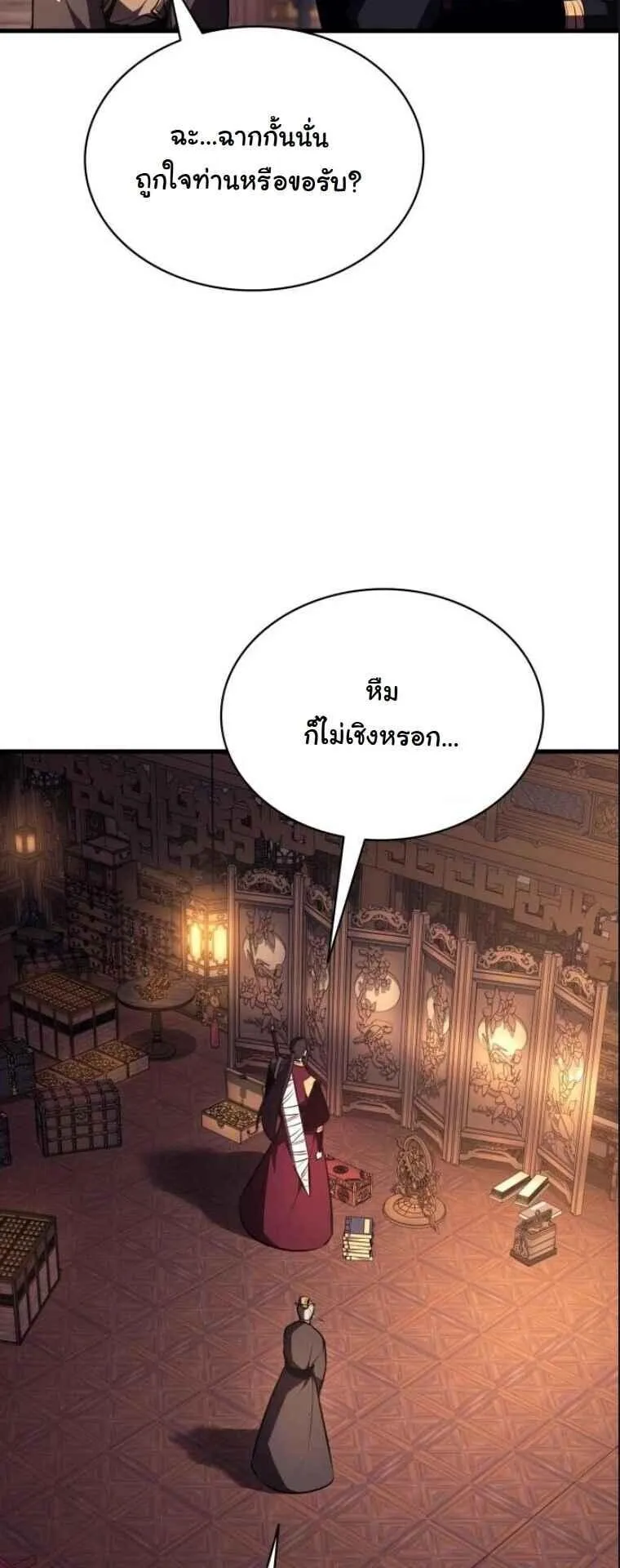 Rebirth of the Divine Demon ตอนที่ 16 หน้า 20