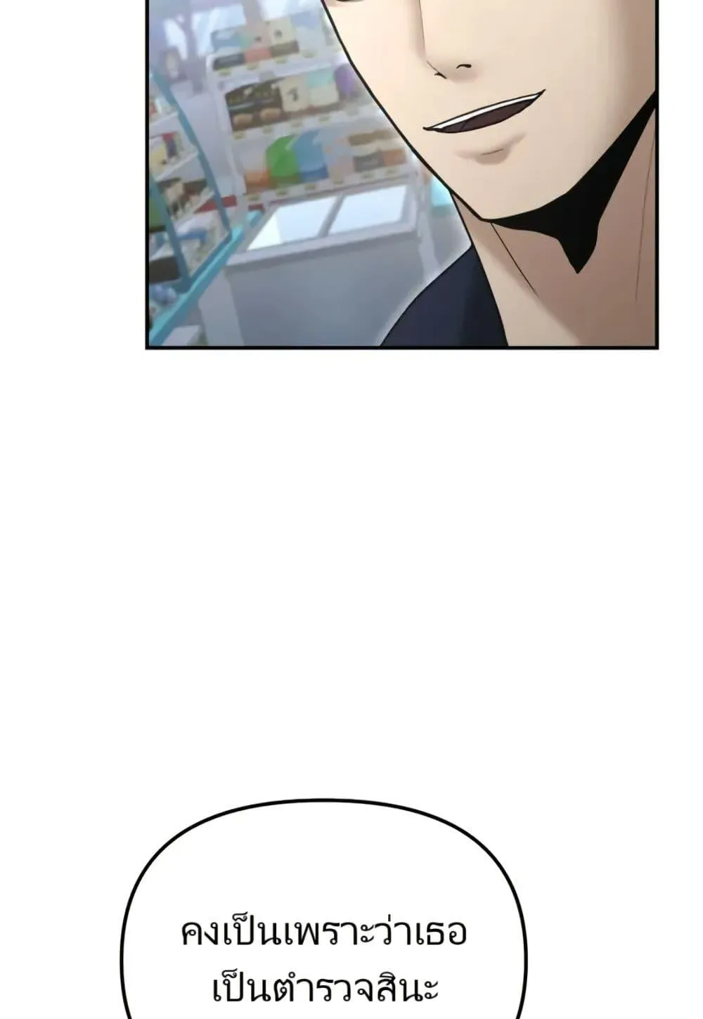 The Cop Is Too Strong ตอนที่ 9 หน้า 140