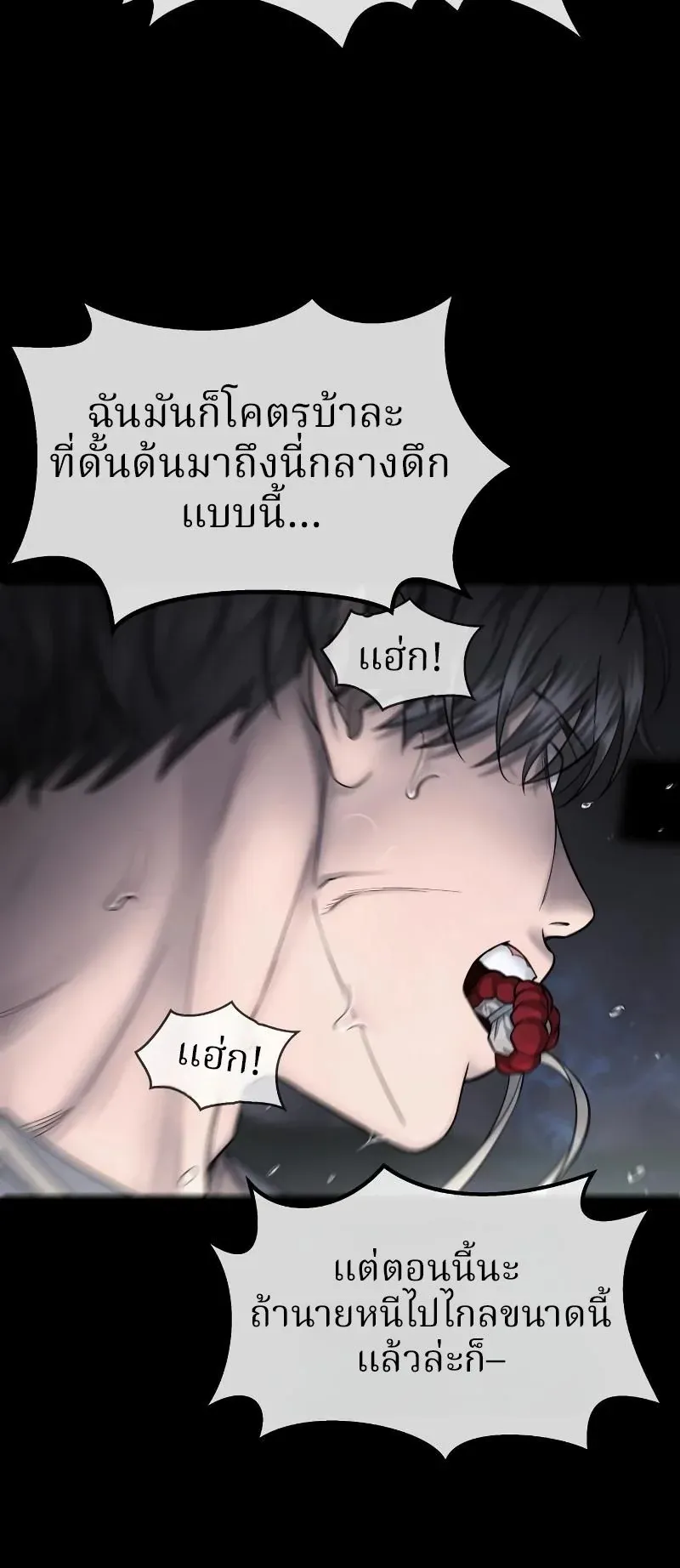 Why You Shouldn’t Enter a Haunted House ตอนที่ 3 หน้า 45