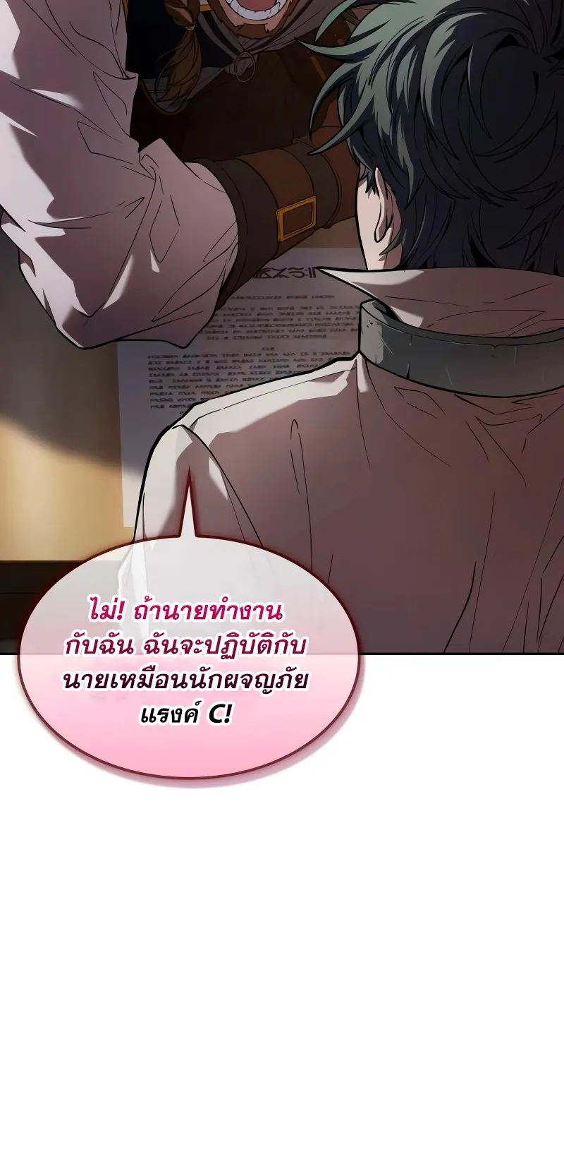 The Last Adventurer ตอนที่ 4 หน้า 60
