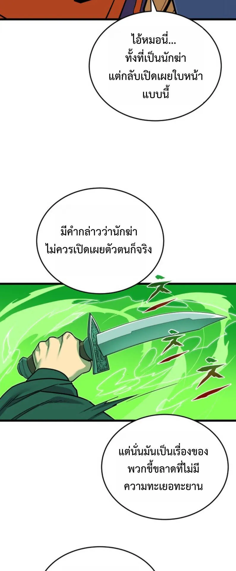 Player of a Fallen Noble Family ตอนที่ 20 หน้า 37