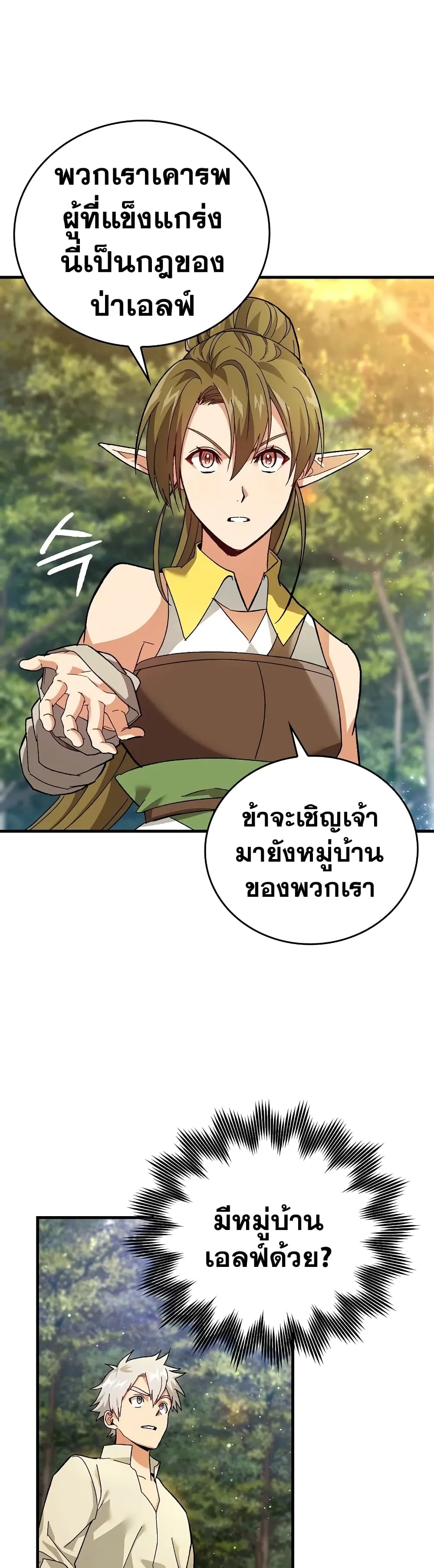 To Hell With Being a Saint, I’m a Doctor ตอนที่ 12 หน้า 11