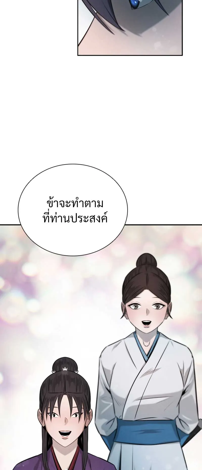 Moon Shadow Sword Emperor ตอนที่ 5 หน้า 63