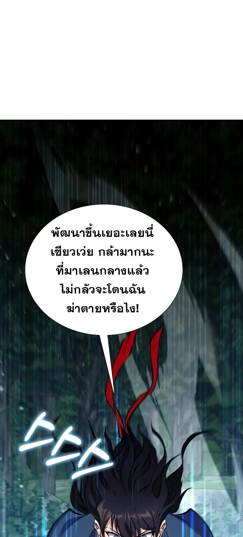 Immortal Maestro ตอนที่ 2 หน้า 48